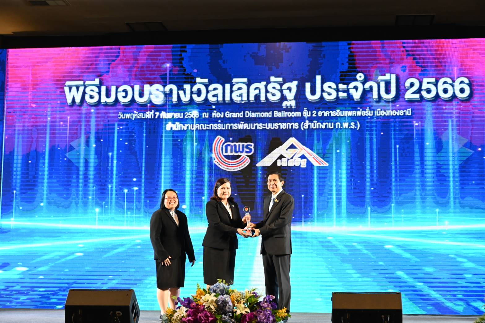 กรมบังคับคดีรับรางวัลเลิศรัฐ ประจำปี พ.ศ. 2566 จากสำนักงาน ก.พ.ร.